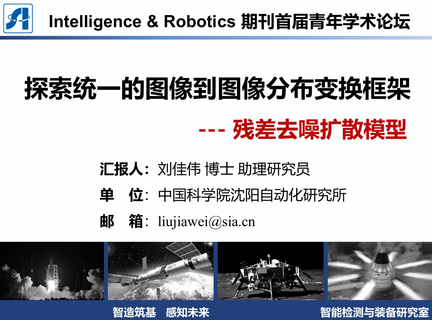 Unified Image-to-Image Framework Talk